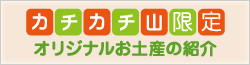 オリジナルグッズ